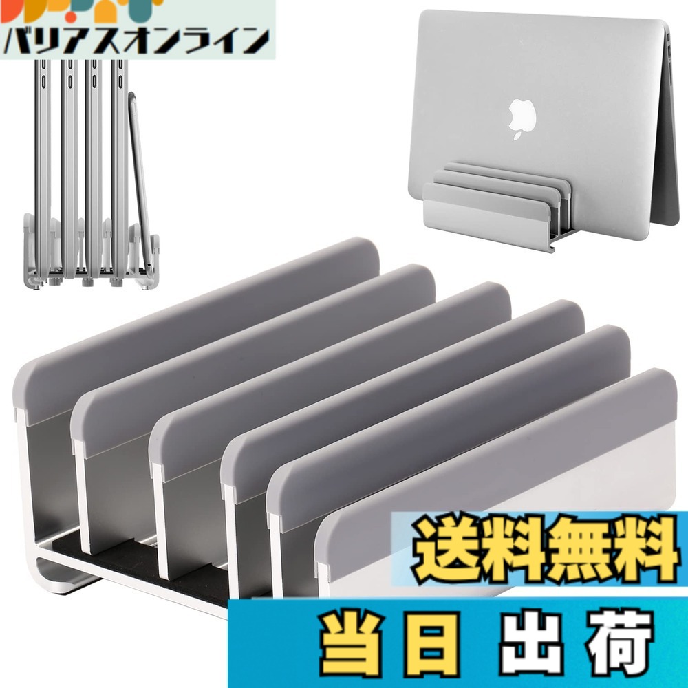 【送料無料】縦置きで最大5台のデバイスを収納できるノートパソコンスタンド。幅は自由に調節可能で、素材のアルミニウムは、様々なブランドのノートパソコン、ipad、スマホ等と相性が良好です。MacBook Pro/Air/Microsoft Surfaceのすべてに対応し、新デザインを採用し
