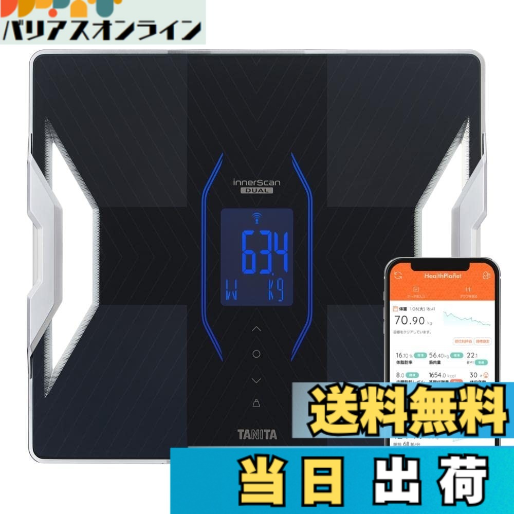 楽天市場】【送料無料】タニタ 体組成計 ヘルスメーター スマホ 日本製