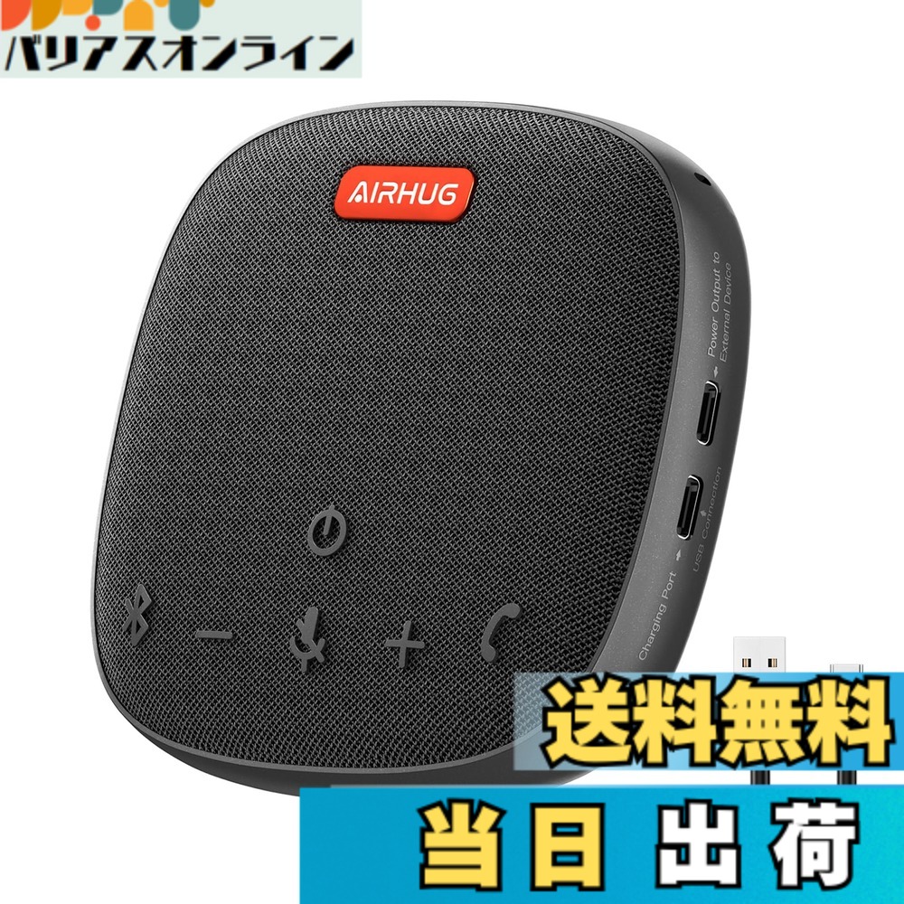 【送料無料】AIRHUG スピーカーフォン スピーカーマイク 会議用 Bluetooth対応 USB-C接続 360全方向集音 エコーキャンセリング機能 Web会議スピーカー オンライン会議 テレワーク 在宅勤務 Skype/Zoom/Facetime/Wechat通話アプリ対応 (濃いグレー)