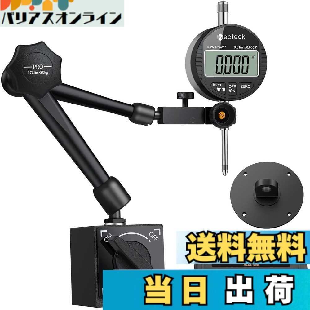 【送料無料】Neoteck デジタルダイヤルゲージ マグネットベース セット 精度0.01 mm 測定範囲0~25.4mm レバレッジ用 フレキシブル磁気ベース 自動オフでき