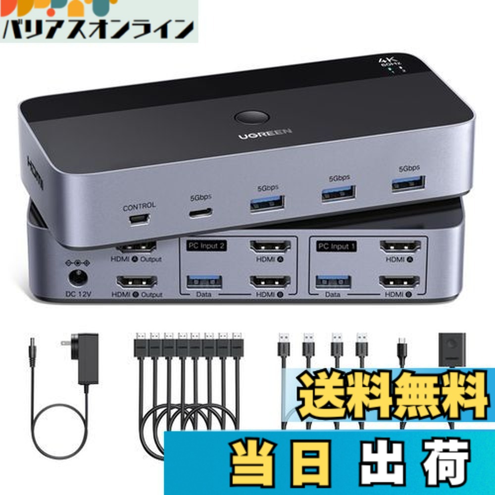 【貨物輸送無料】UGREEN HDMI KVMうつり変わり器 4K@60サイクル 2管する2電子計算機、2インプット2最終生産物取り替えっこ、 4つのUSB 3.0界面の利得2台の電子計算機で2管する/鍵盤/二十日鼠/印刷工を分かちあう HDMI有線テレビ4本、USB有線テレビ2本、ワット数アダプタ、制御装置付き添い人