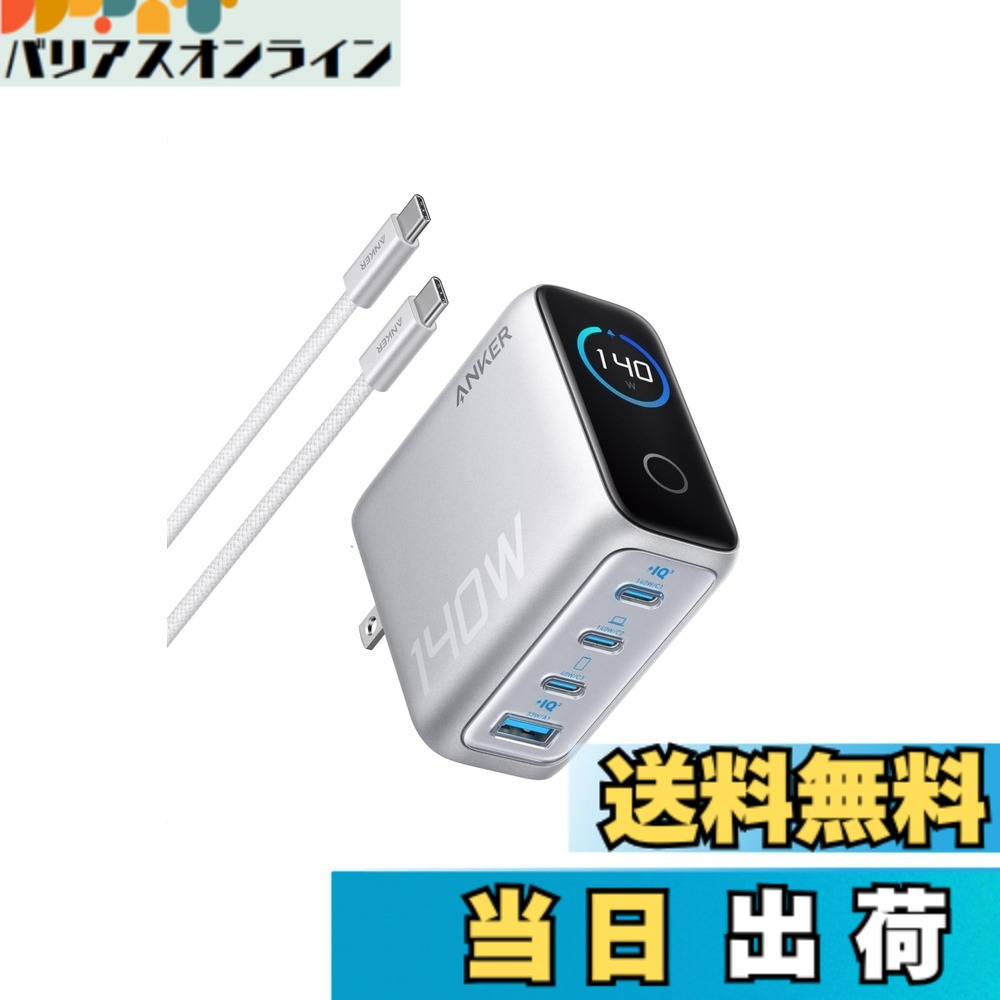 【送料無料】Anker Charger (140W, 4 Ports) with USB-C & USB-C ケーブル シルバー【PSE技術基準適合/折りたたみ式プラグ】iPhone 17 MacBook PD対応Windows PC iPad Galaxy Android スマートフォン ノートPC 各種