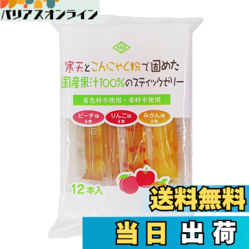 【貨物輸送無料】花田食料雑貨類 寒天とこんにゃく粉で固めた国産フルーツジュース１００％の突っ支い棒ゼラチン12本x12個
