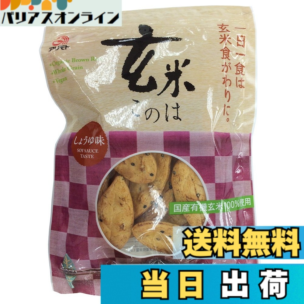 【送料無料】ムソー アリモト 新・玄米このは しょうゆ味 80gx20袋|バリアスオンライン 店