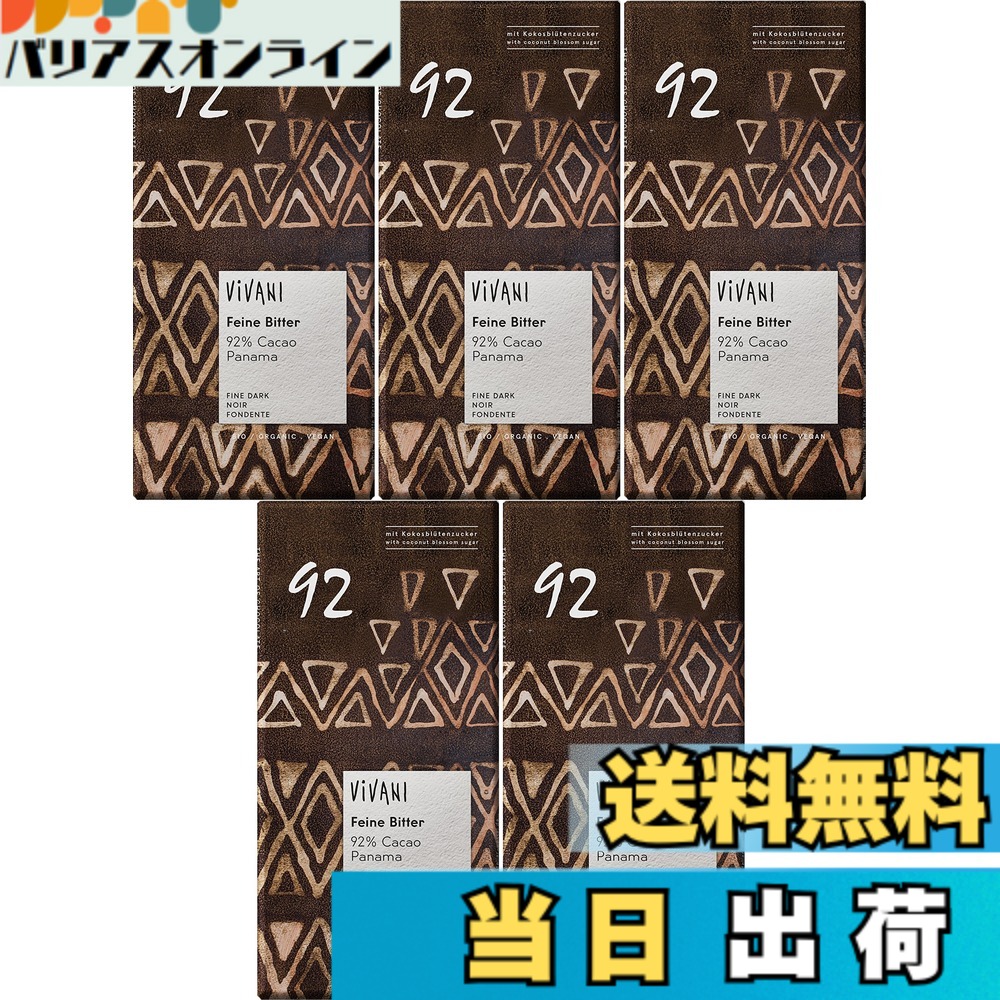 【貨物輸送無料】Vivani オーガニックエキストラダークチョコレート92% 80g x5書き割り