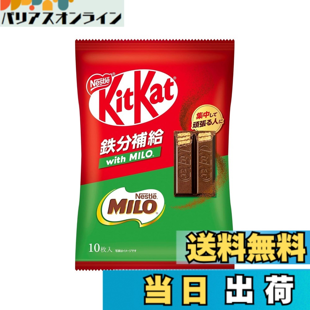 【貨物輸送無料】ネスレ日本 一揃いの道具撥ねのける 鉄分詰め直す with MILO 10枚x14袋