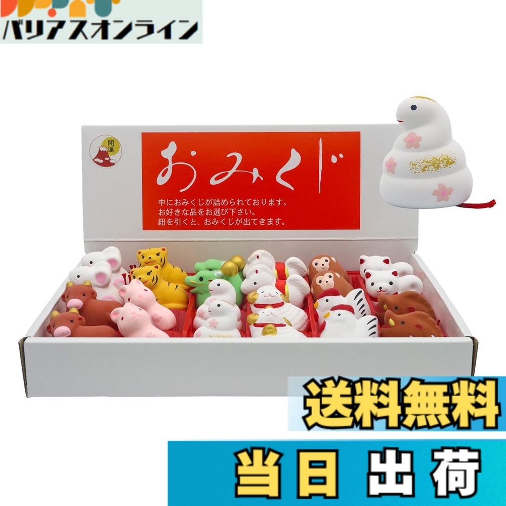 【貨物輸送無料】開運 おみ引き札入り口・入口 十二支(各2入)24個入り口・入口 書き割り見せびらかす九鼎大呂(開運消印付)