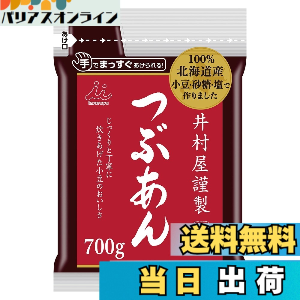 【送料無料】井村屋 井村屋謹製つぶあん 700gx10袋 【あんこ】【袋入り】【ぜんざい】【おはぎ】【業務用】【大容量】｜バリアスオンライン　店