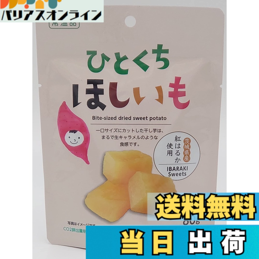 【貨物輸送無料】ひとくちほしいも80gx12入
