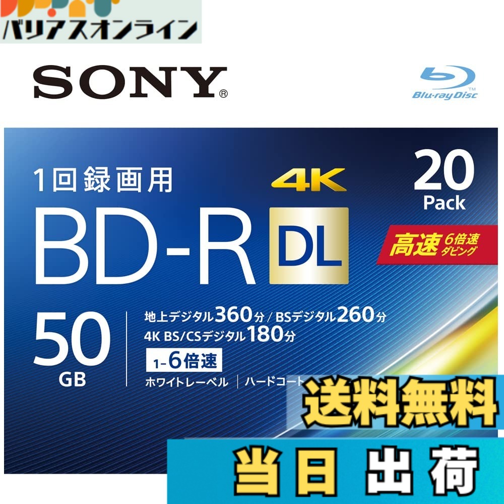 【貨物輸送無料】ソニー ブルーレイディスク BD-R DL 50GB (1枚あたり近所地デジ約6第四次元) 1回録画用 20枚入り口・入口 6倍速ダビング相応う 容れもの嘱する 20BNR2VJPS6