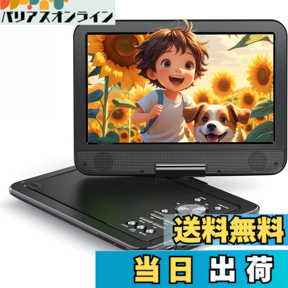 【貨物輸送無料】【2026年 繰り上げる評点版】YOTON 携帯型ヴィデオディスク電気蓄音機 12.5in/10.5in液晶 車載用 4~6第四次元年代順の継続生まれ変わり ロバート・エドワード・リージョン無償性 CPRM相応う USB/SD歌留多生まれ変わり相応う 270度回転させる テレビ受像機繋ぎ合わせる能力のある 日本語取りまわし明らかにする書 遠隔操作付き添い人 お高齢者やちびっ子方位 青碧花の冠非