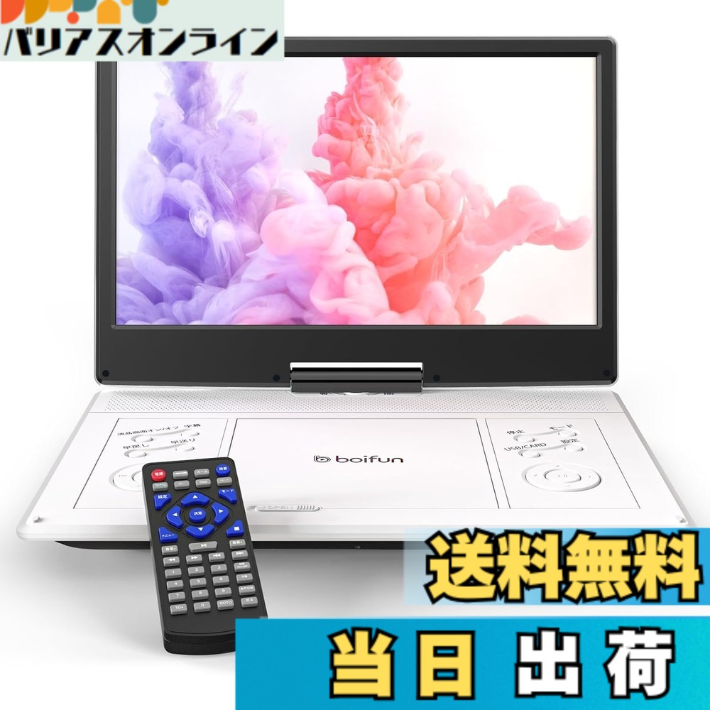 【貨物輸送無料】【2026強化因子版・14.1in大画面・2年】 携帯型ヴィデオディスク電気蓄音機 15.9型 BOIFUN シーディー/dvd電気蓄音機 携帯型 車載用 1366*768 液晶 大静電容量乾電池 6第四次元超長生まれ変わり ロバート・エドワード・リージョン無償性 TV同期調整生まれ変わり 270°回転させる180°ひっくり返す CPRM相応う レジューム役立つこと CD/USB/