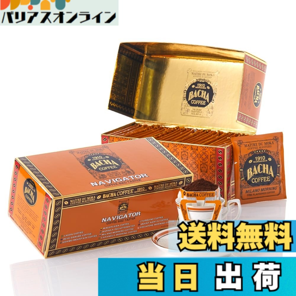 【貨物輸送無料】Bacha Coffee（バシャコーヒー） | ナビゲーターコーヒーテイスター詰め合わせ、25 x 12g 個別荷造り 100%アラビカ シングルサーブフィルターバッグ