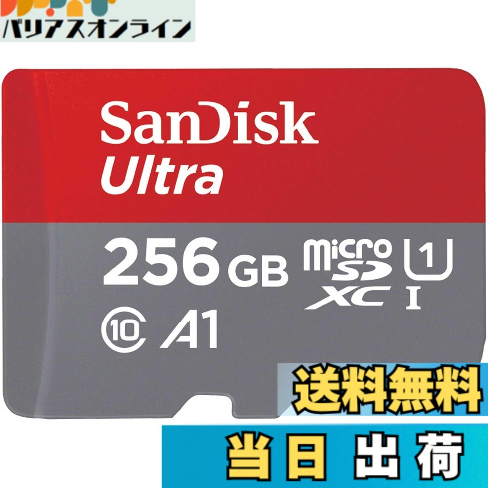 【貨物輸送無料】【 サンディスク 置き目品 】 SanDisk microSD 歌留多 256GB UHS-I U1 Class10 Nintendo Switch 製造業者動くこと突き止める済 Ultra SDSQUAC-256G-GH3MA 飾り気の無いひな型包み 10年次押さえる