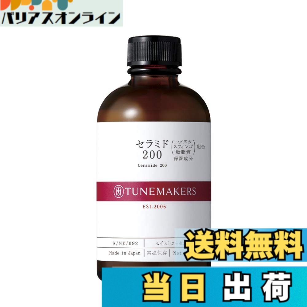 【貨物輸送無料】【原液】大静電容量 セラミド200 100ml 原液 原液美容液 TUNEMAKERS(チューンメーカーズ)