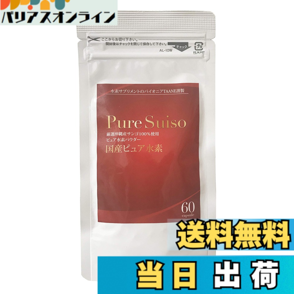 【貨物輸送無料】国産純然たるH 60粒 x１袋/ Hサプリ