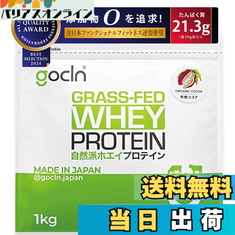【貨物輸送無料】GoCLN (ゴークリーン) グラスフェッド ホエイプロテイン (チョコレート) 1kg 人工あま味料不当て嵌める 国内生み出すこと ぷろていん ホエイプロテイン WPC Whey Protein Grass-fed Made インチ Japan