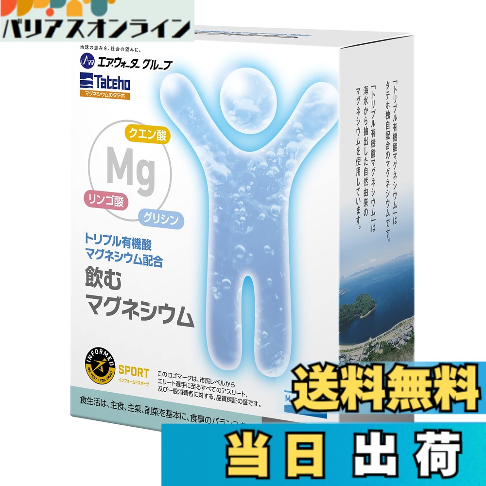 【貨物輸送無料】飲むマグネシウム 2.2gx30包x3個