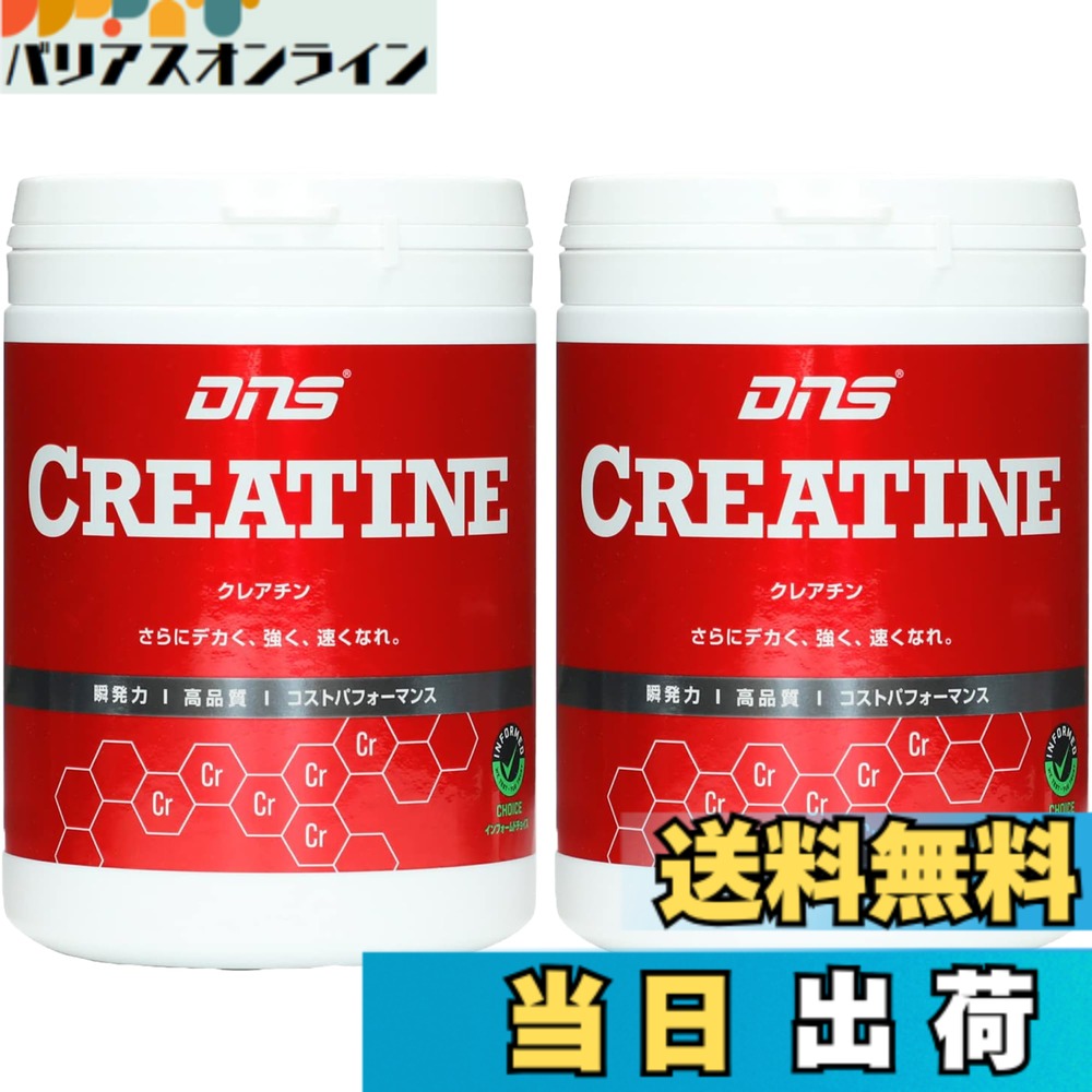 【貨物輸送無料】DNS クレアチン 黒色火薬 200g 2個仕掛ける クレアピュア Creapure モノハイドレート 国内生み出すこと 瞬発力 筋トレ 形づくる