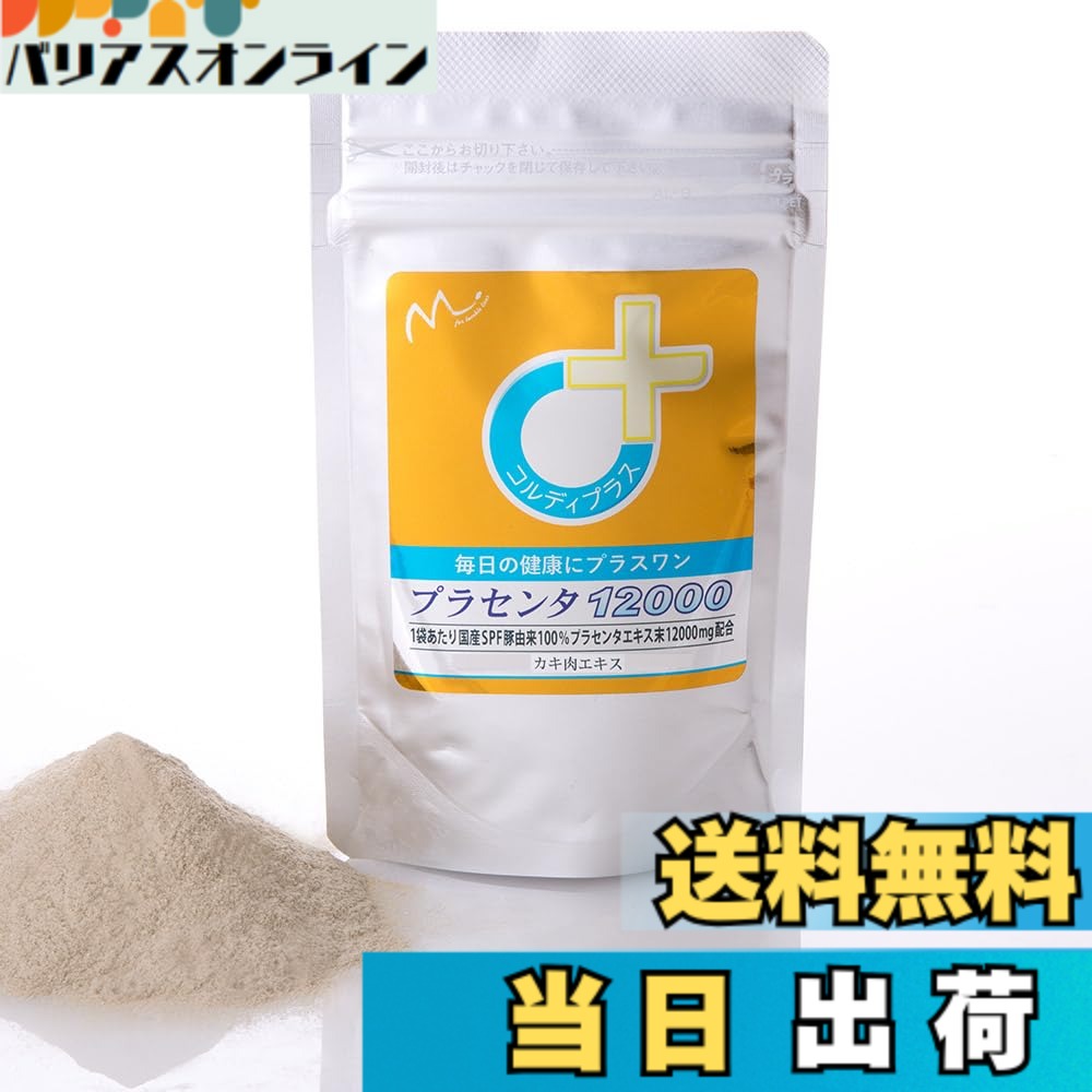 【貨物輸送無料】コルディプラス プラセンタ12000 30g 犬 猫 人はだ炎 生き胆 サプリ 生き胆受け支える 小葉属する