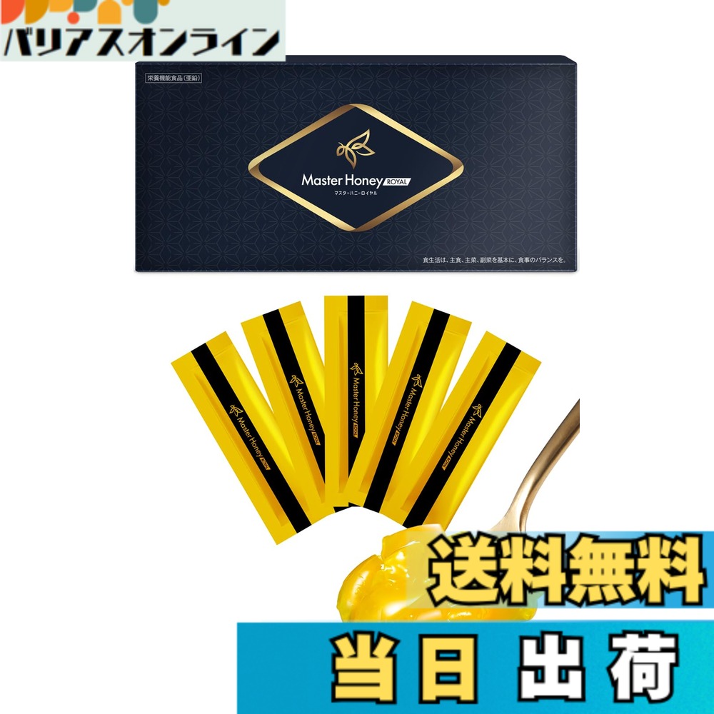 【貨物輸送無料】Master Honey ROYAL マスターハニーロイヤル 栄養物役立つこと食料雑貨類（ジンク）