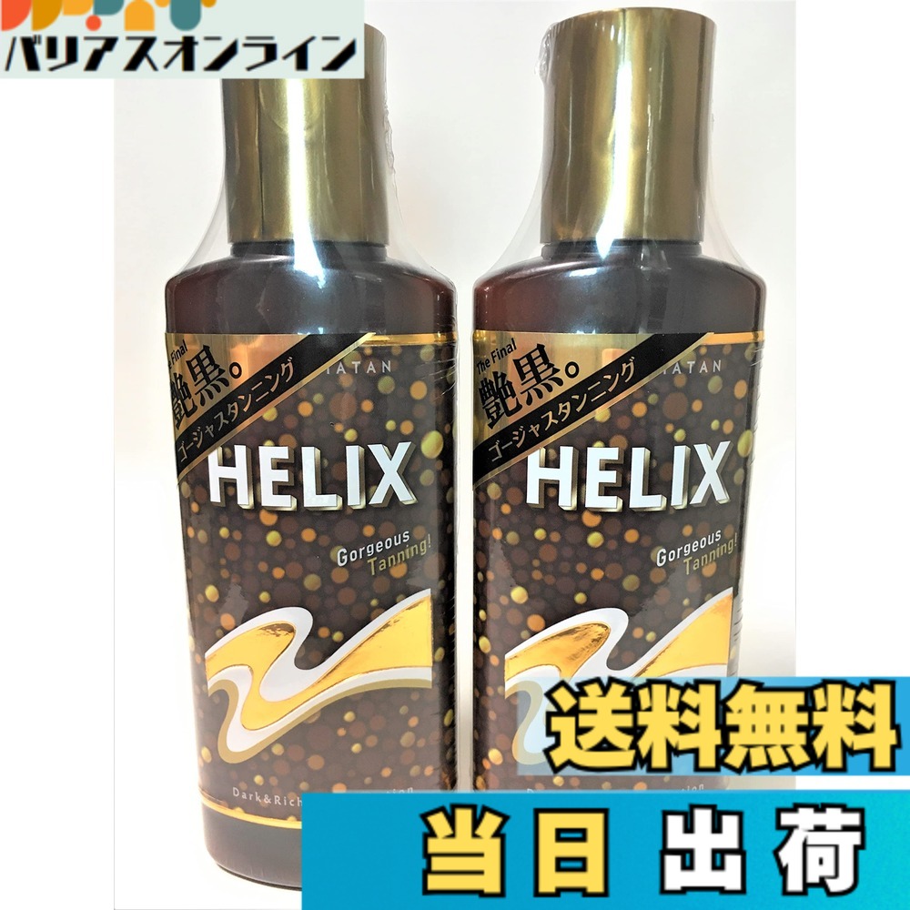 【貨物輸送無料】黄金州タン ヒーリックスX 130ml 2本仕掛ける 大きさ：130竓 (x 2)