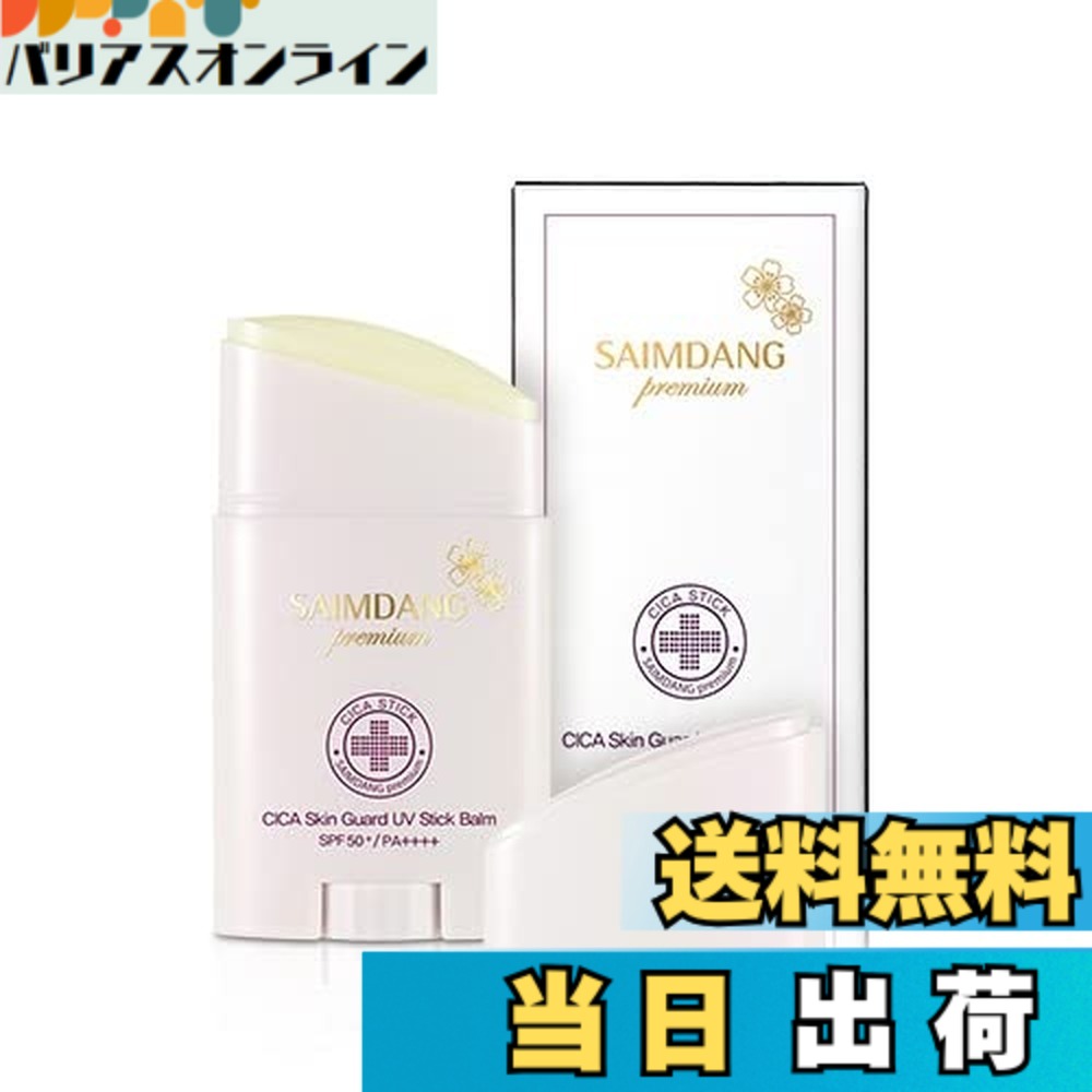 【貨物輸送無料】サイムダン 割り増し金 CICAひと肌かばい立て UVスティックバーム ＜日焼打ちきり突っ支い棒＞