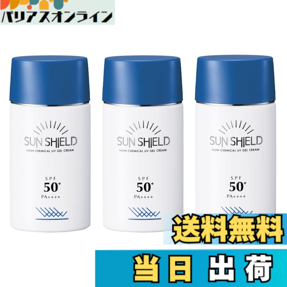 【貨物輸送無料】【3個仕掛ける】 ラシンシア サンシールドゲル SPF50+ 55ml ＋おまけ付き添い人