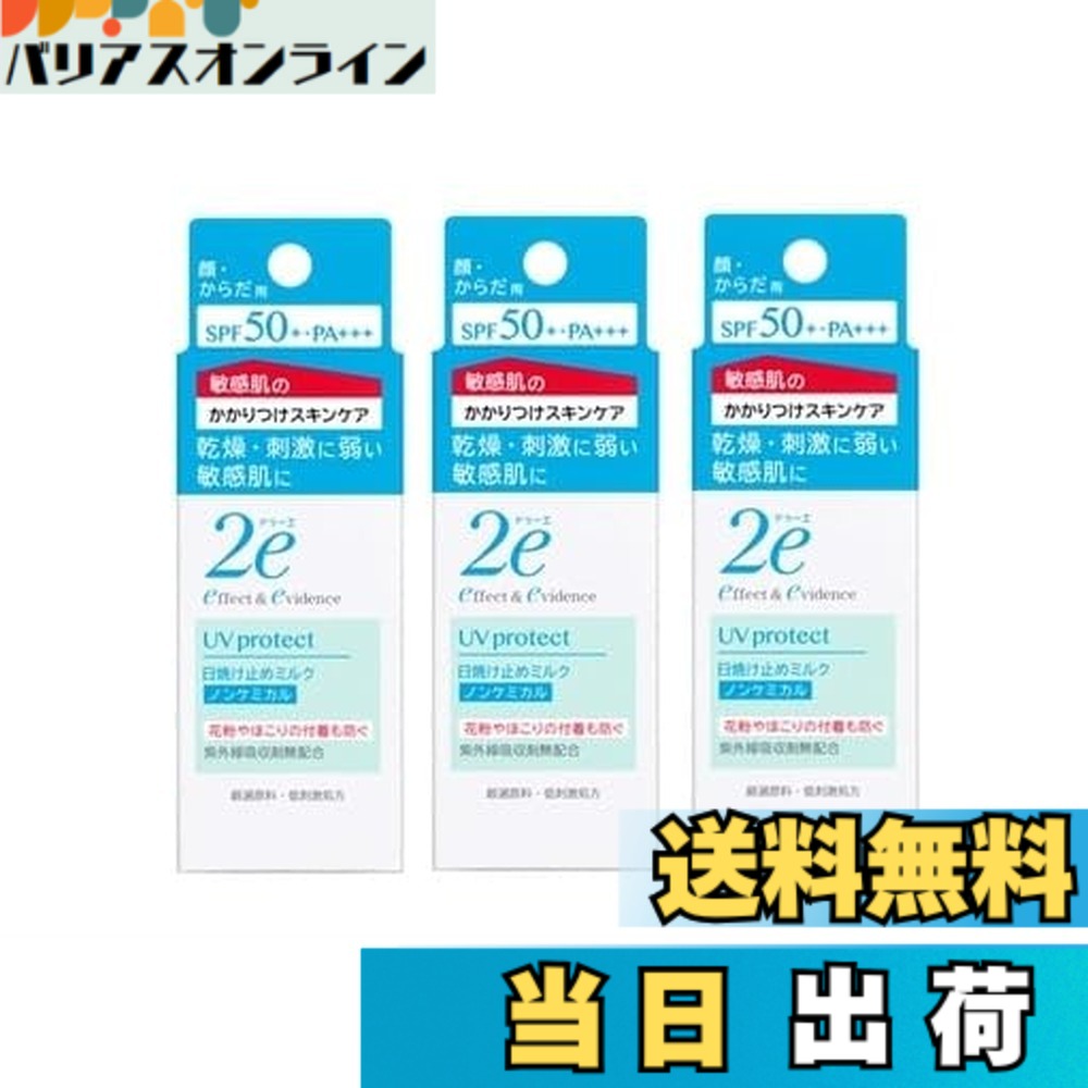 【貨物輸送無料】【仕掛ける売りわたす】ドゥーエ 2e 日やけ打ち切り ノンケミカル 40gx3個