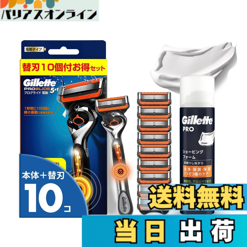 【貨物輸送無料】プログライドパワー９Ｂ保持者付 替刃１０個付＋シェービング質問用紙