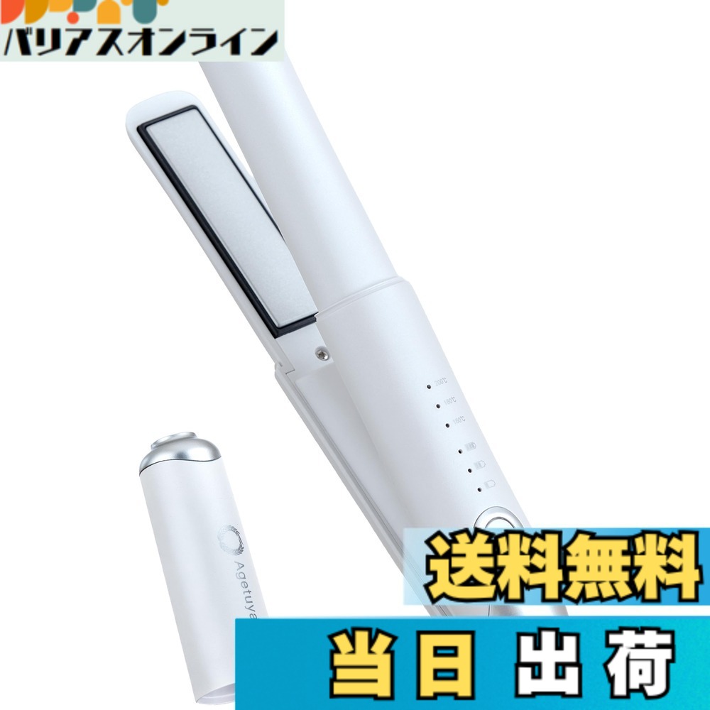 【送料無料】アゲツヤ コードレスミニヘアアイロン2 色：White、サイズ：コードレス(機内持ち込み可)｜バリアスオンライン　店 7,934円