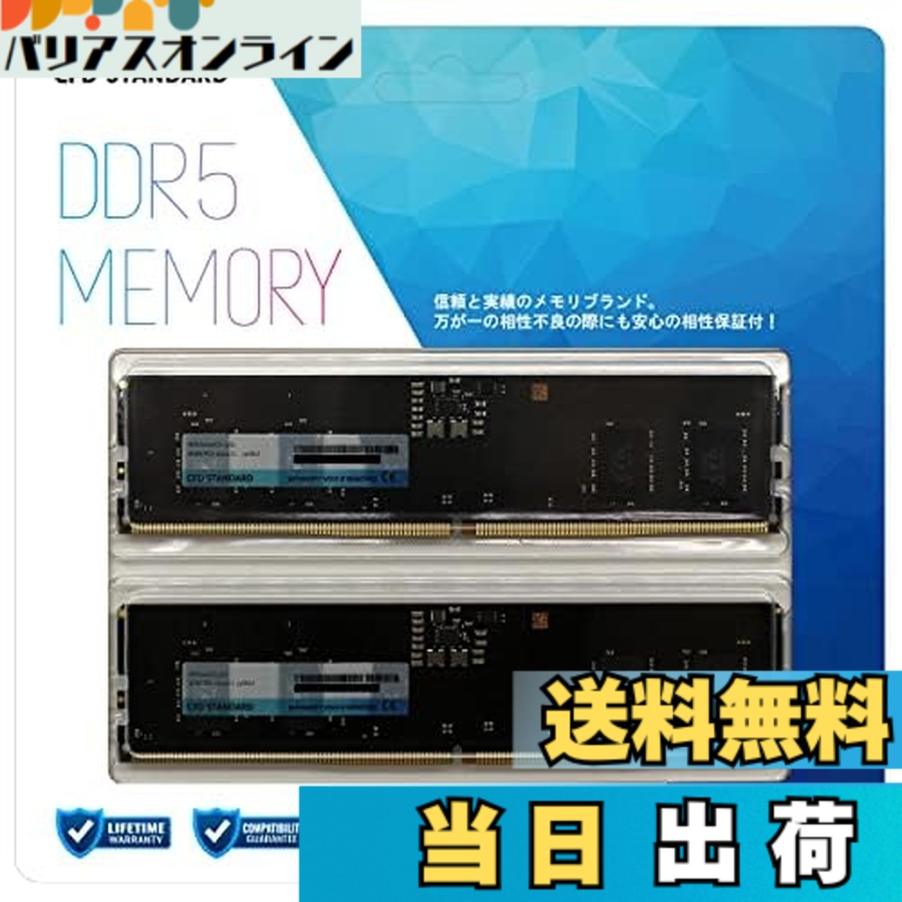 【送料無料】シー・エフ・デー販売 CFD販売 CFD Standard デスクトップ用 メモリ サイズ:DDR5-5600|バリアスオンライン 店