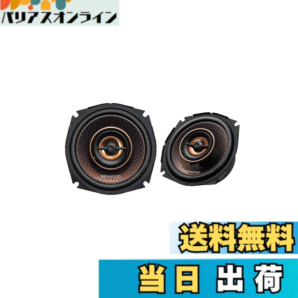 【送料無料】ケンウッド ハイレゾ対応カスタムフィット サイズ:12cm|バリアスオンライン 店