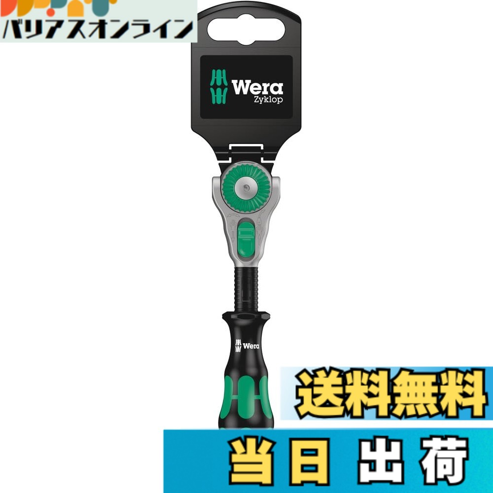 【貨物輸送無料】Wera(ヴェラ) ラチェット 色：黒いこと、大きさ：1/4in
