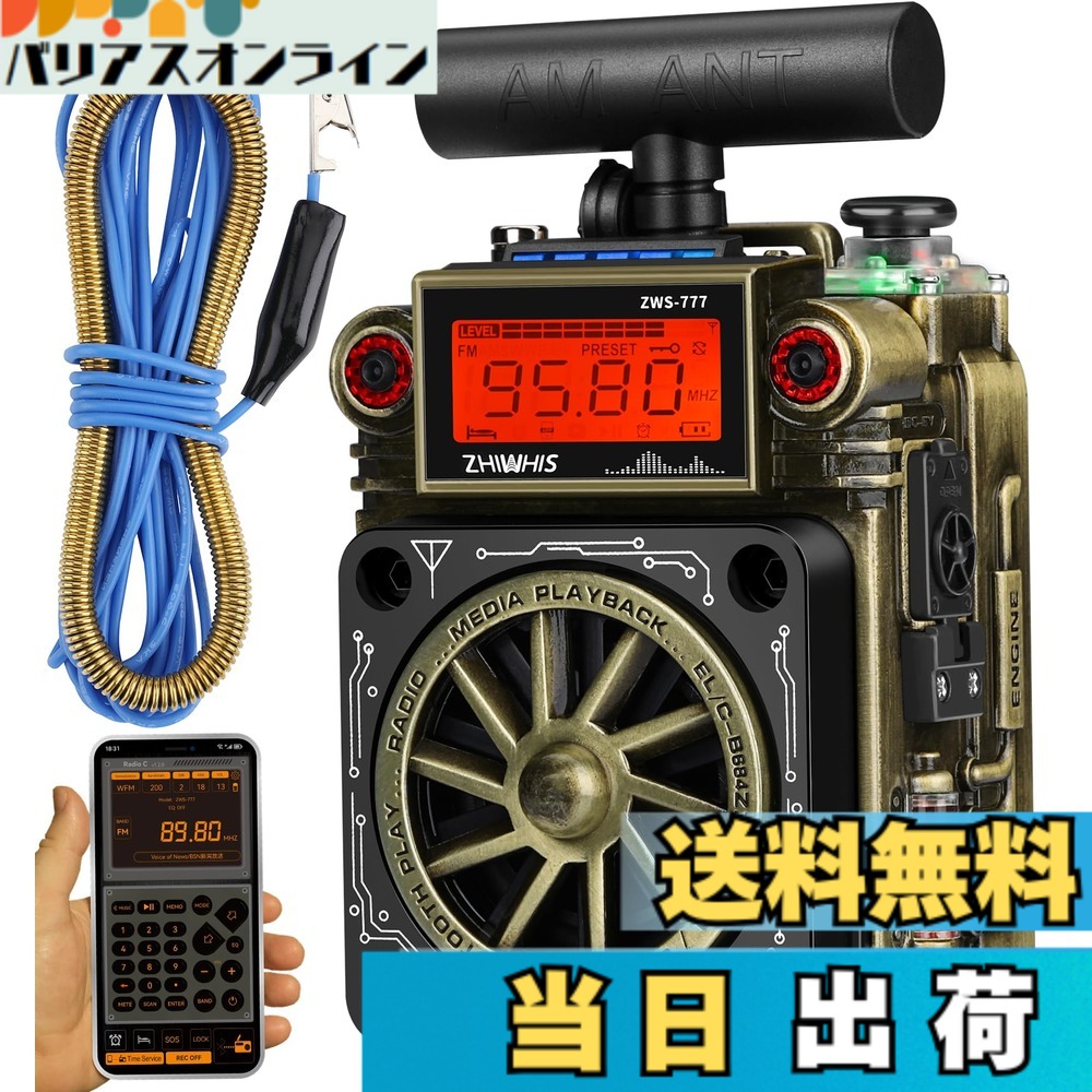 【貨物輸送無料】ZHIWHIS Bluetooth金棒引き BCLラジオ受信機 FM AM SW T型空中線付き添い人/まさかの時目ざまし時計/APP抑えつける/重低音部/MicroSD歌留多相応う/10第四次元年代順の継続生まれ変わり/タイマー/USB-C申し受ける式/技適手に入れる済 パウダーコンパクト 防災アウトドア2025新御出座しZWS-777 色：メタリック