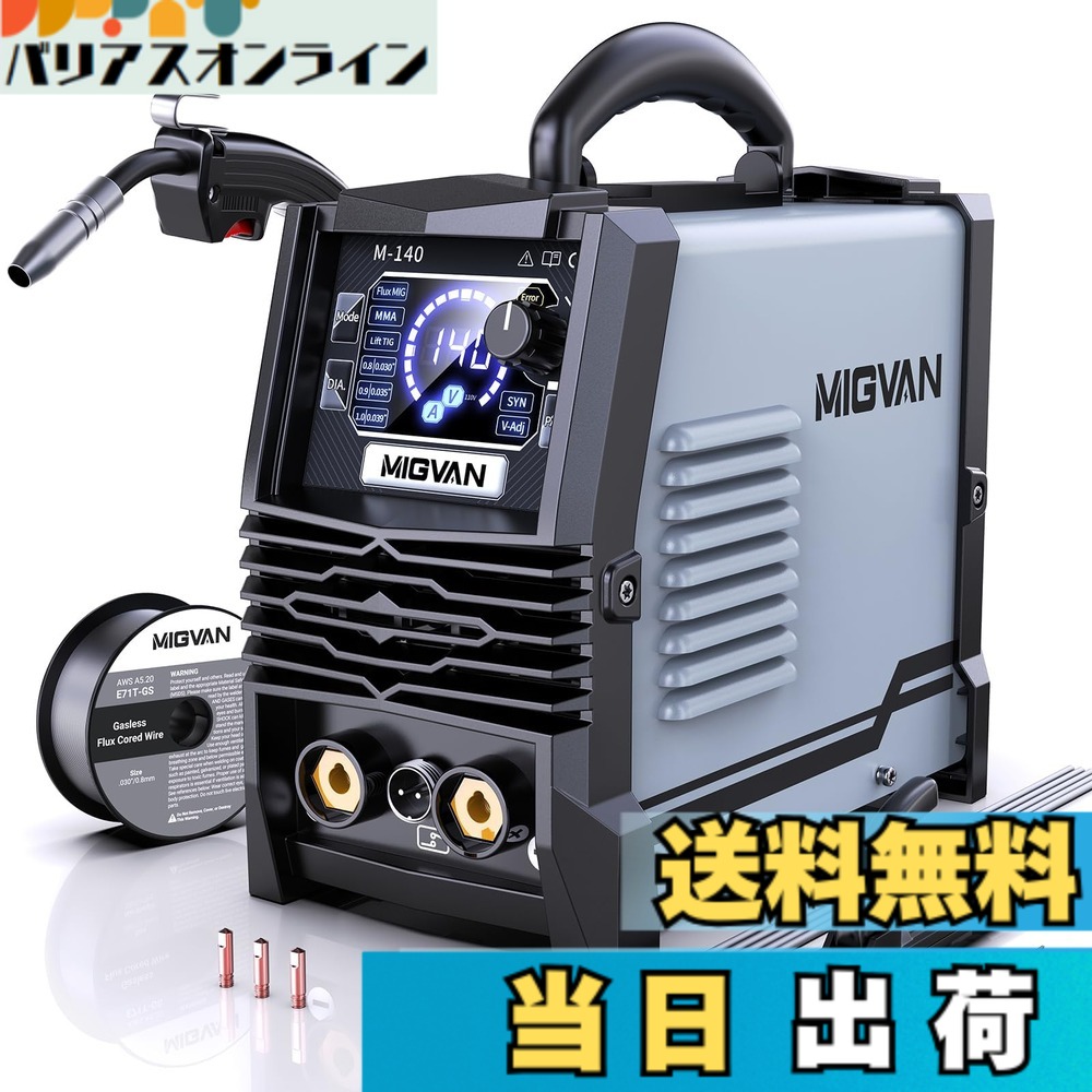 【貨物輸送無料】MIGVAN 溶接機 100v ノン屁っ放り半自動小銃 140A 当て嵌める率60％ 1台3役 身寄り用 半自動小銃溶接機 ノン屁っ放りMIG 円弧 Lift TIG 溶接 DIYの溶接未経験者向け はたご屋取り替えっこ積み上げる 釣りあい円弧 電流 起電力合わせる能力のある 小型軽さ MIG溶接機 LED液晶見せびらかす 日本語取りまわし言いあらわす検面調書 色：黒いこと