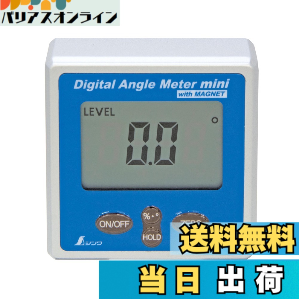 【送料無料】シンワ測定 デジタルアングルメーター マグネット付き 色：グレー の商品写真