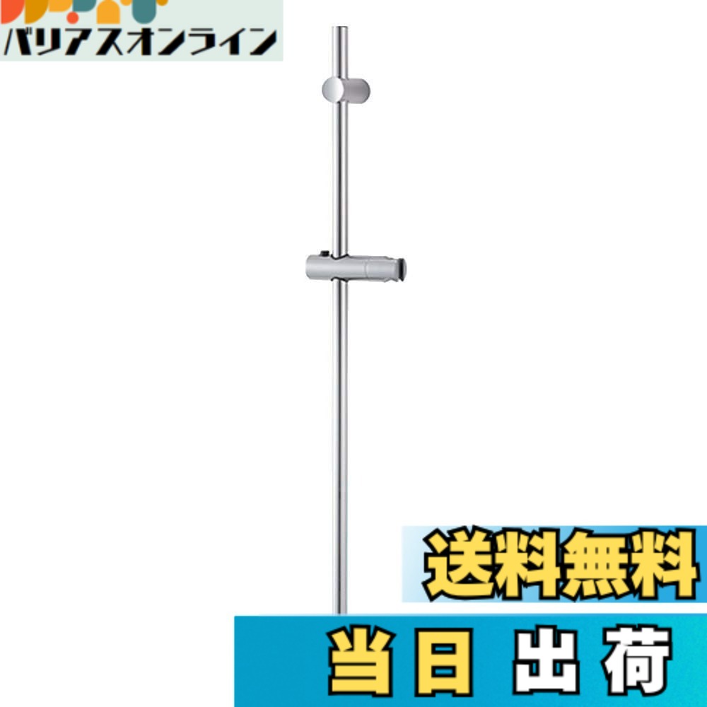 【送料無料】SANEI スライドバー シャワ掛け具付き シャワ角度調節可能 サイズ：1000mm