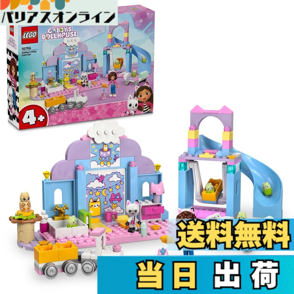 【貨物輸送無料】レゴ(LEGO) ギャビーのお人形さん棲み家 はじめてのおままごと寄せあわせ (4歳~6歳/男女兼用) お御部屋 寄り合い もの言う花世話をするでごっこ命のせんたく 033 色：マルチ色合い、大いさ：無償性大いさ