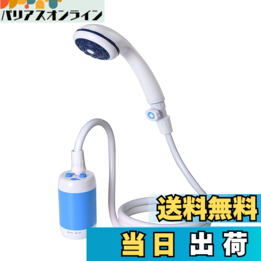 【送料無料】ポータブルシャワー 、アウトドアシャワー、 電動シャワー，水流量段階調節可能，4800mAh充電電池を内蔵，室内/室外でのシャワー、洗車、ペット浴、木や花卉への水遣り、旅行とキャンプに適用する 色：青
