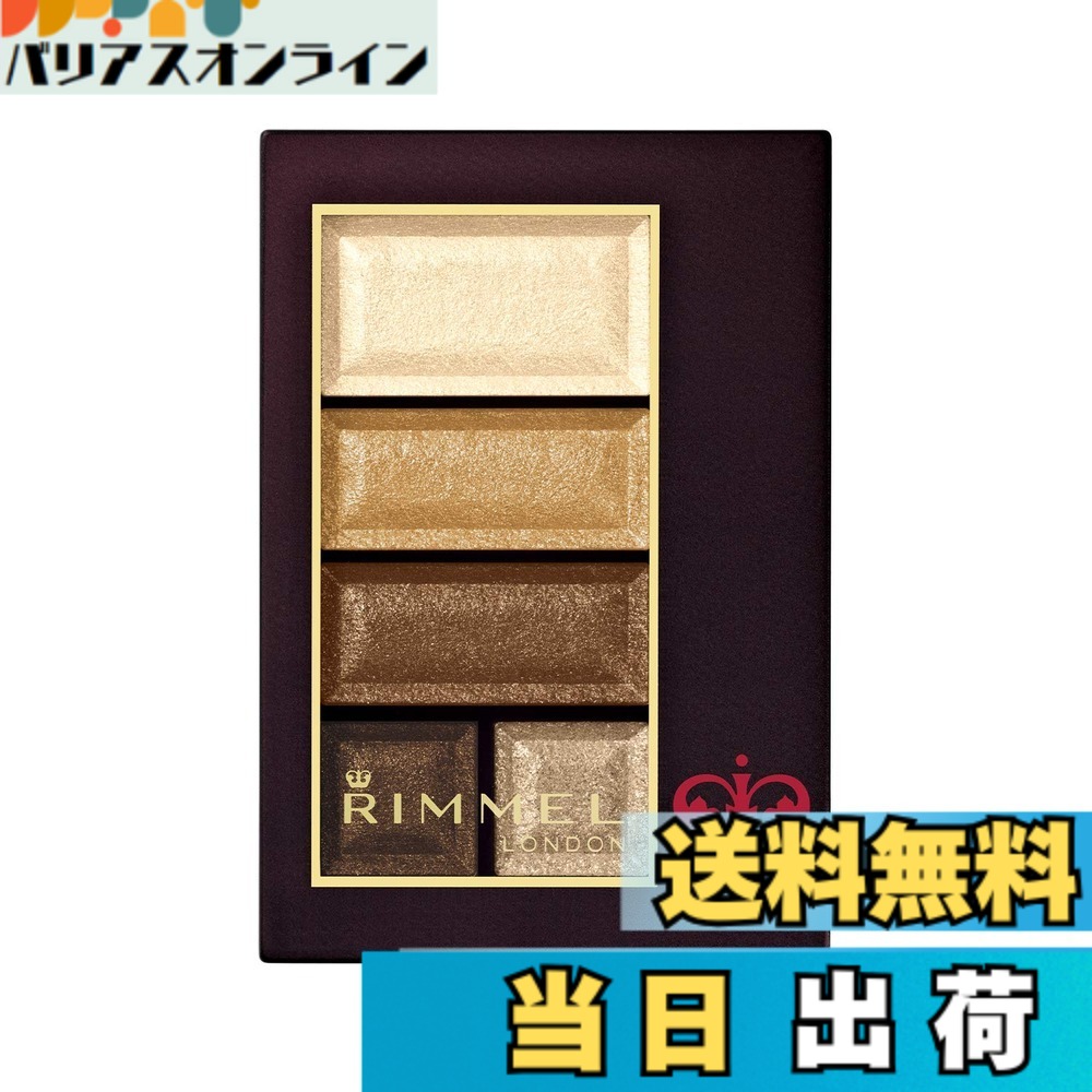 【送料無料】Rimmel (リンメル) ショコラスウィートアイズ アイシャドウ 色：017 キャラメルラテショコラ、サイズ：4.5グラム (x 1)