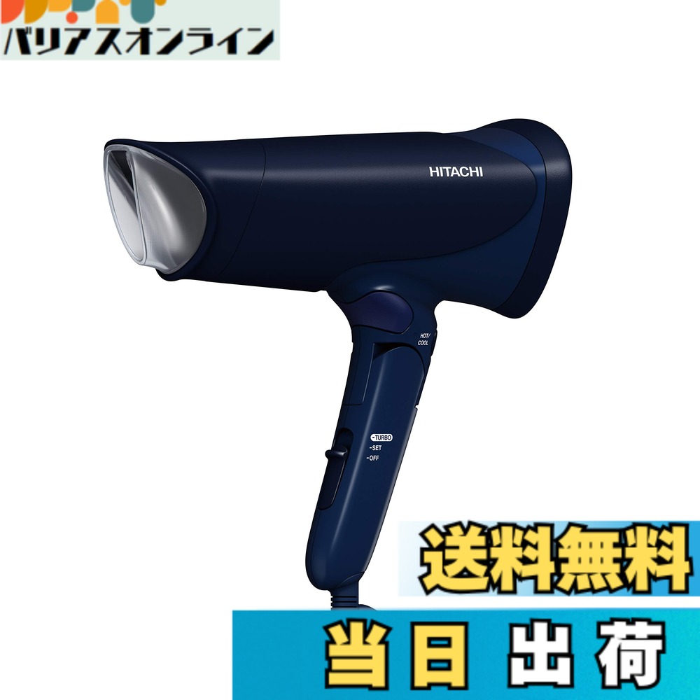【送料無料】日立 ヘアドライヤー マイナスイオン 大風量 独立温冷切替ボタン 持ちやすいハンドル形状 色：ネイビー