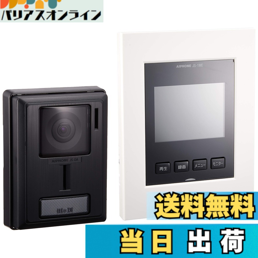 【送料無料】アイホン インターホン ドアホン テレビドアホン カメラ付き玄関子機 モニター付き親機 わかりやすい画面表示 カメラレンズ調整可能 AC電源直結式 色：ブラック｜バリアスオンライン　店