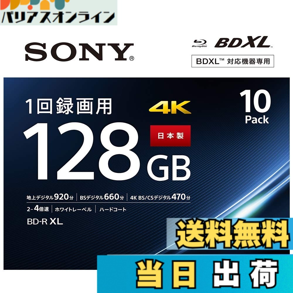 【送料無料】ソニーSONY ビデオ用ブルーレイディスク 3層 サイズ：10枚(153時間)