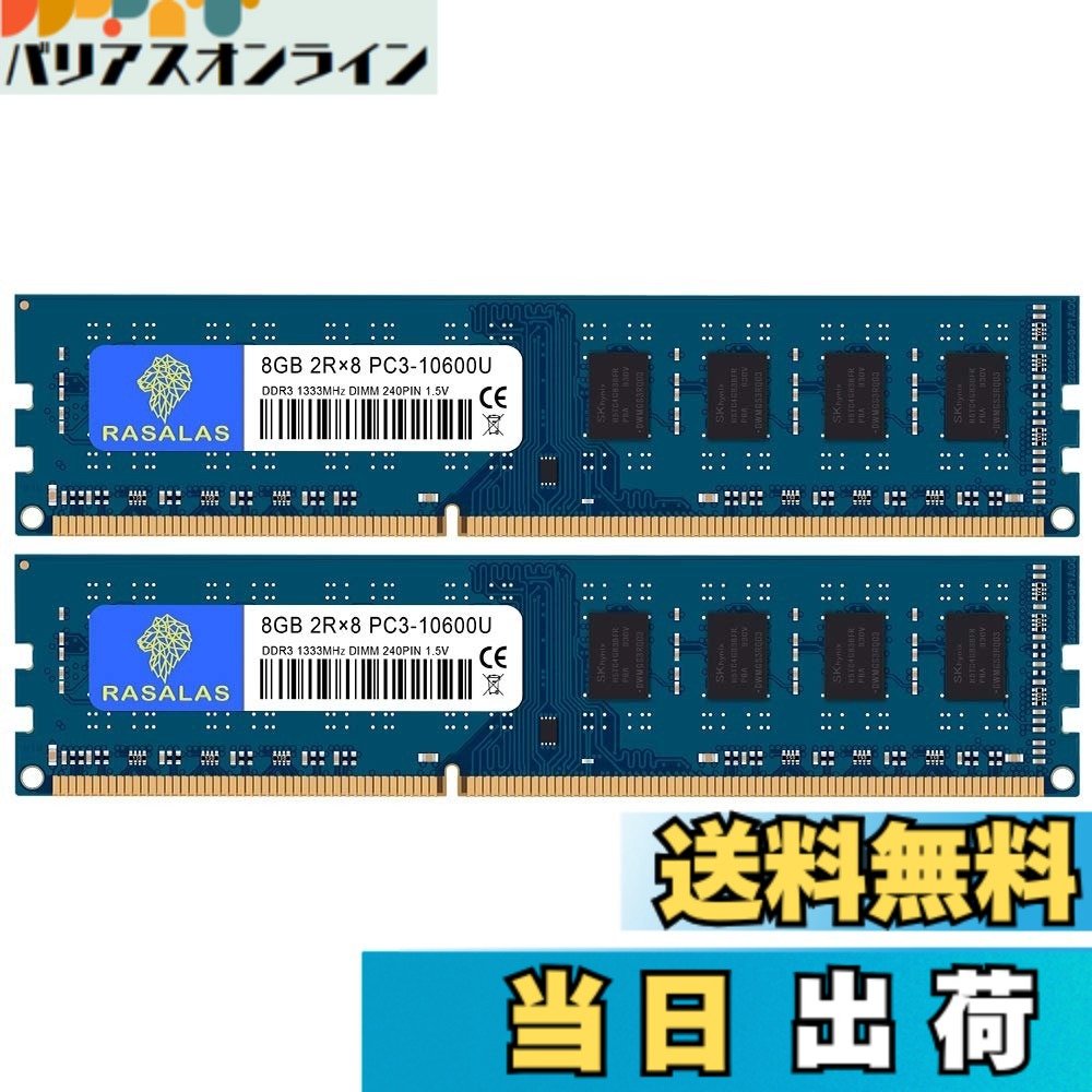 【貨物輸送無料】DDR3 10600SL Sodimm ランダムアクセス記憶装置 Memory 色：8GBx2-10600UL乳くさい、大きさ：DDR3-UDIMM-1333