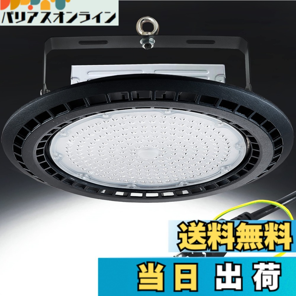 【貨物輸送無料】UFO型 LED高上昇限度灯 LED写真用照明 高明快さ 【1000Wマーキュリー灯好いかげんに】ハイベイライト IP66雨合羽防塵 防寒 電子掲示板 屋内競技場 見せびらかす会 パーキング場 運動すること場 工業プラント バス発着場 高上昇限度点火装置 屋内室外兼用 大きさ：100w