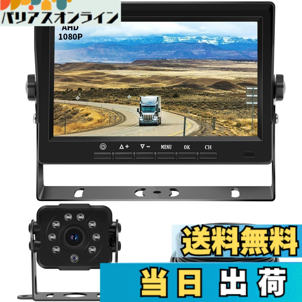 【送料無料】Soinndo 1080Pバックカメラモニターセット 7インチIPSバックモニター AHDバックカメラ 2系統入力可能 赤外線暗視機能 IP68防塵防水 ガイドライン表示 正像・鏡像を切り替え可能 12V/24V両対応 常時使用可能 130度角 ノイズ対策済み トラック対応 メーカー2年