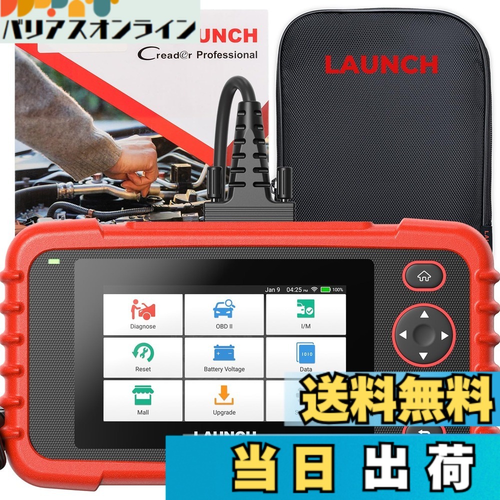 【送料無料】LAUNCH obd2 診断機 CRP123X 3.0 車 診断機 日本語 7リセット機能 車 スキャンツール ABS/SRS/エンジン/トランスミッションシステム診断 BMW,ベンツ,トヨタ、日産、無料アップグレード （ダイハツ非対応）
