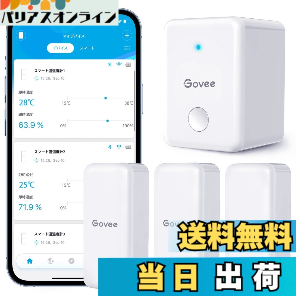 【送料無料】Govee WiFi 温湿度計 温度計 湿度計 デジタル ワイヤレス 高精度 乾燥対策 アラーム 異常通知 インテリア コンパクト センサー3つ ゲートウェイ1つ 対策 温湿度管理 温室 地下室 爬虫類 室内用（100m 2.4GHz WiFi対応） 色：ホワイト