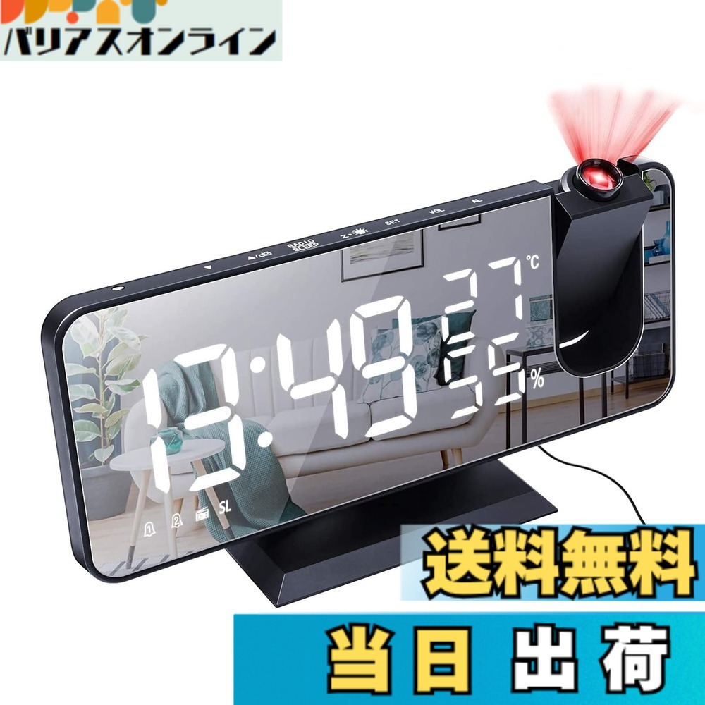 【送料無料】Shengshou 目覚まし時計 デジタルLED時計 投影時計 非電波 温湿度計 スヌーズ FMラジオ 投影 ミラー 携帯充電 おしゃれ 多機能 見やすい 明るさ 音量調節可能 光センサー自動調光 大画面 180°回転投影 USB給電式 置き時計 部屋 オフィス 日本 色：ブラック